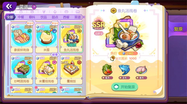 梦境食旅官服