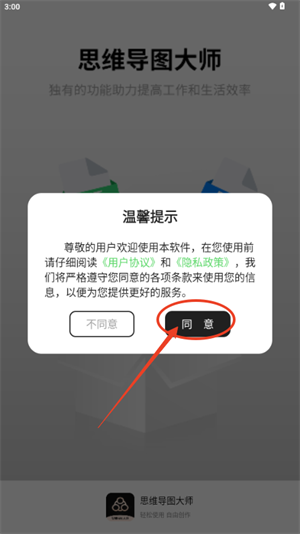 思维导图大师