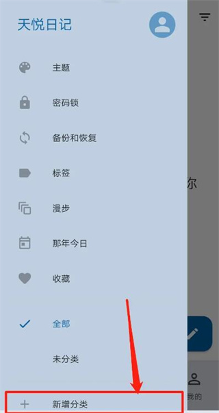 天悦日记