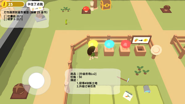 黏脚菜园手机版下载