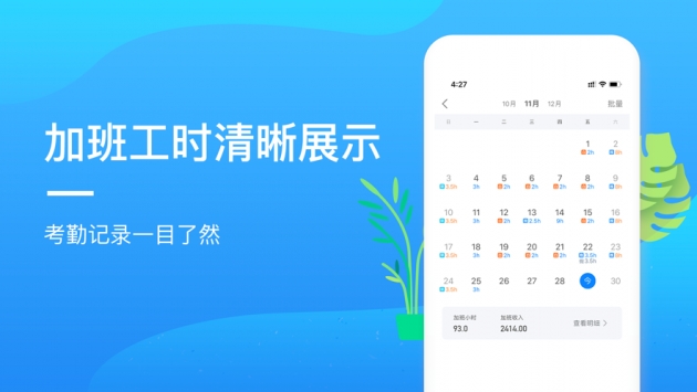 安心记加班app