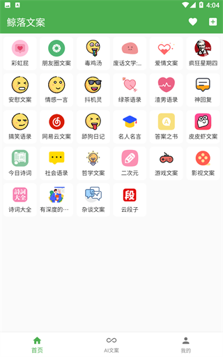 鲸落文案助手