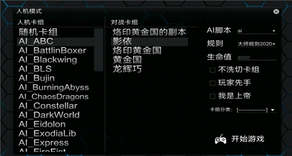 游戏王ygopro2中文版
