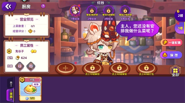 梦境食旅国服