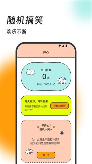 健步小助手