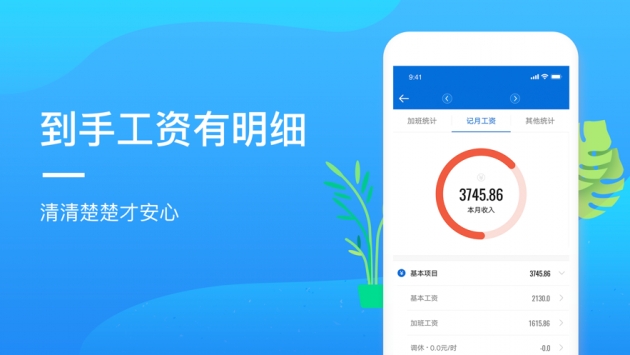 安心记加班app