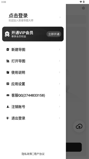 思维导图大师