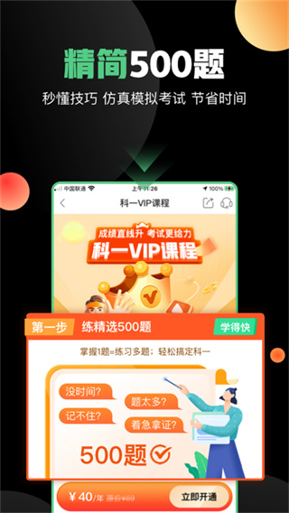 斑斑驾考
