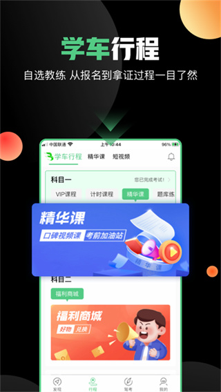 斑斑驾考