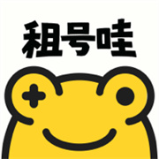 租号哇
