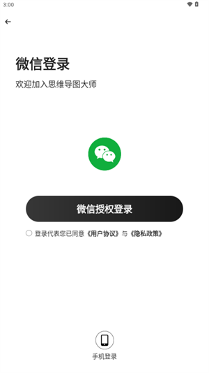 思维导图大师