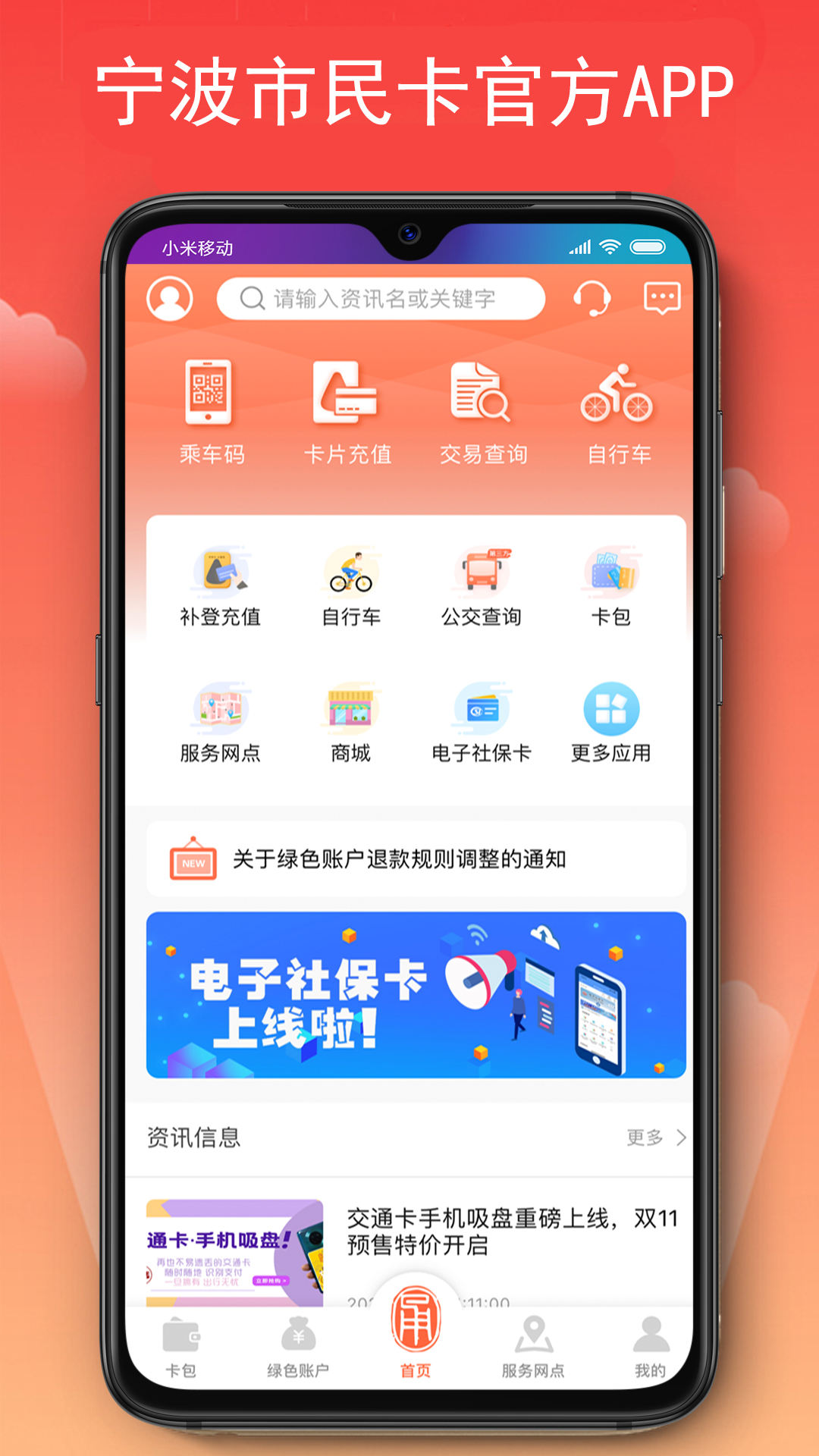 宁波市民卡