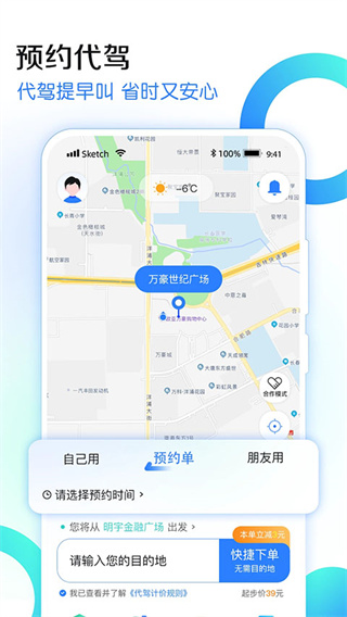 九州代驾