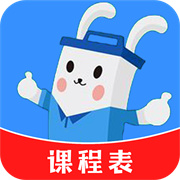 超全课程表