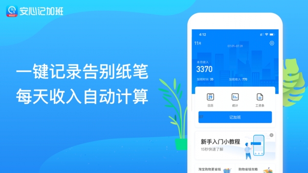 安心记加班app