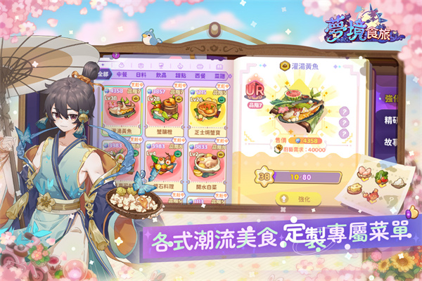 梦境食旅官服