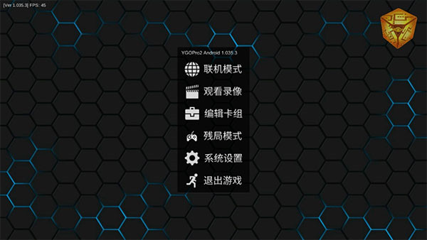 游戏王ygopro2中文版