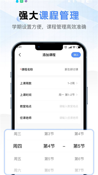 超全课程表