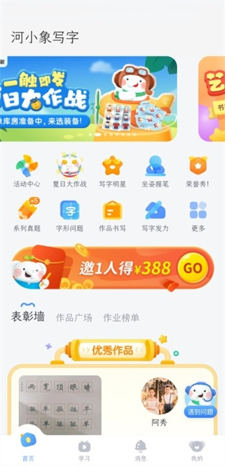 河小象写字