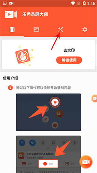 乐秀录屏大师