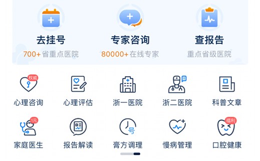 浙江预约挂号