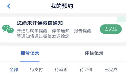 浙江预约挂号