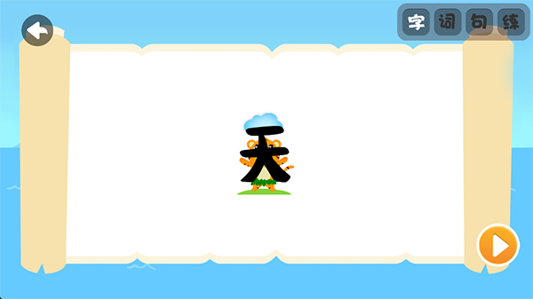贝乐虎识字