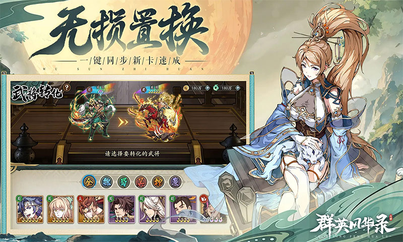 群英风华录手游下载
