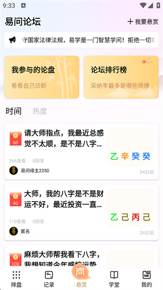 易问八字