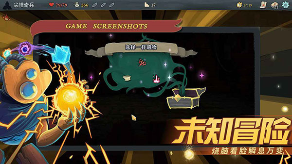 杀戮尖塔手机版(SLAY THE SPIRE)