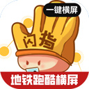 闪指屏幕旋转