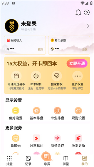 易问八字