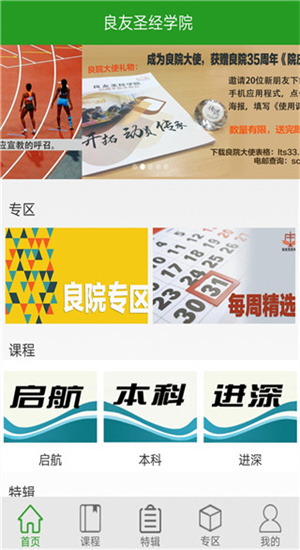 良友圣经学院2025版