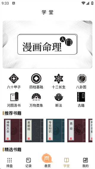 易问八字