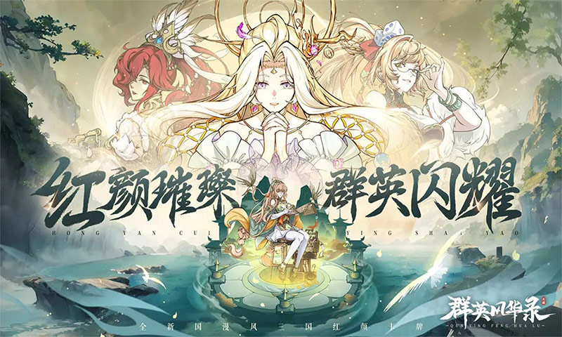群英风华录手游下载