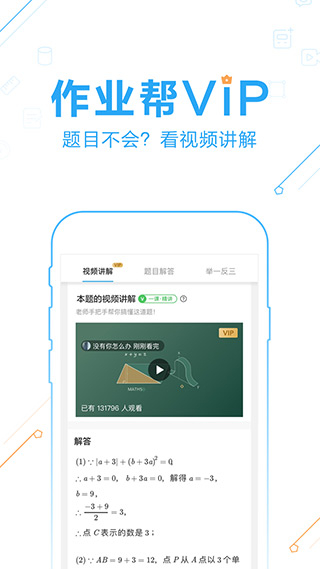 作业帮扫一扫答题作业帮100分
