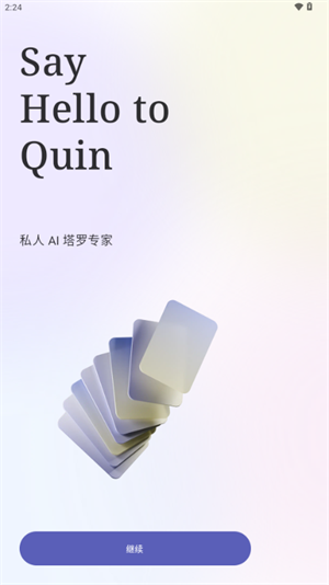 QUIN塔罗牌