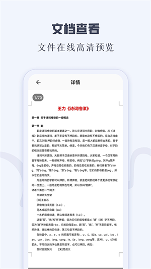 CAJ阅读器手机版
