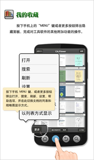 CAJ阅读器手机版
