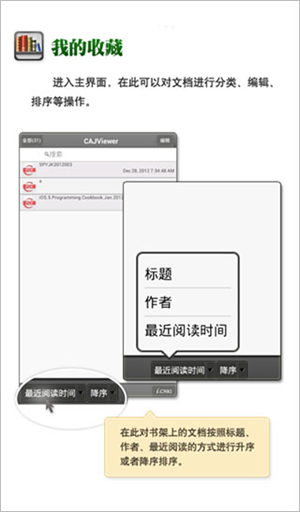 CAJ阅读器手机版
