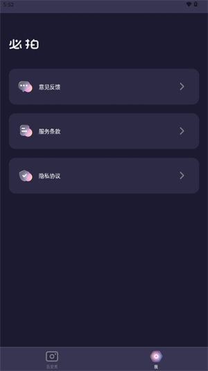 必拍相机