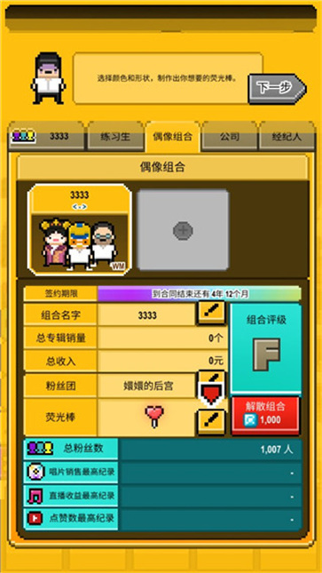 星光创造营