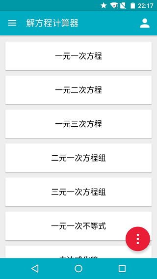 方程求解计算器