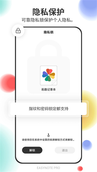 易趣记事本