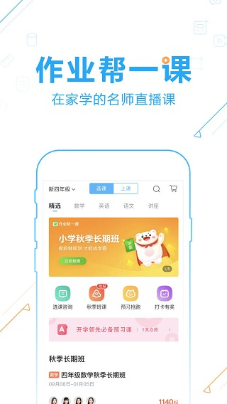 作业帮扫一扫答题作业帮100分