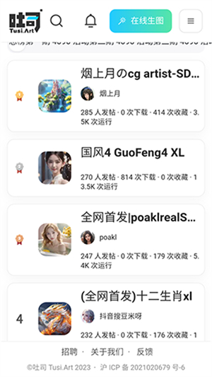 吐司ai绘画
