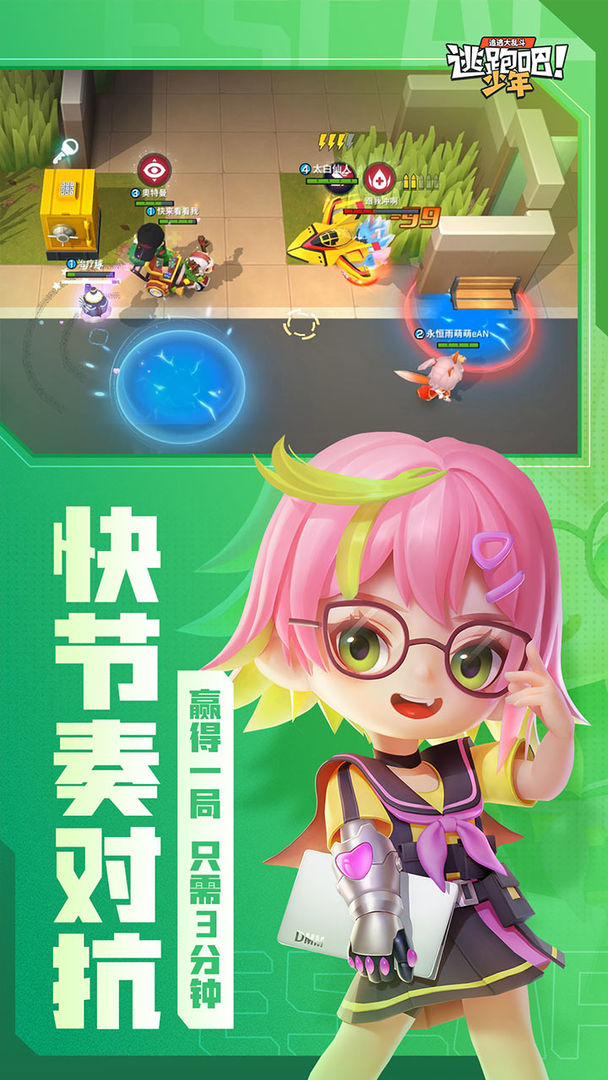 逃跑吧少年安卓版