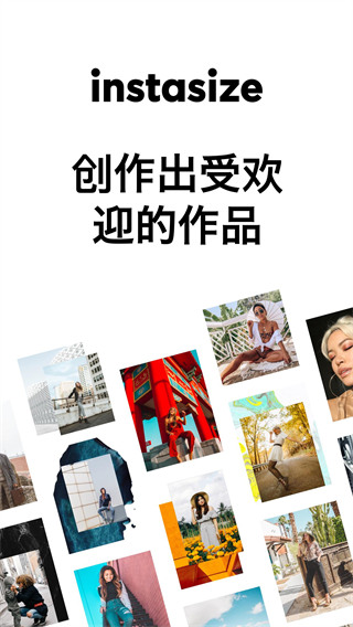 InstaSize修图神器