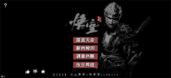 黑神话像素版手机版下载