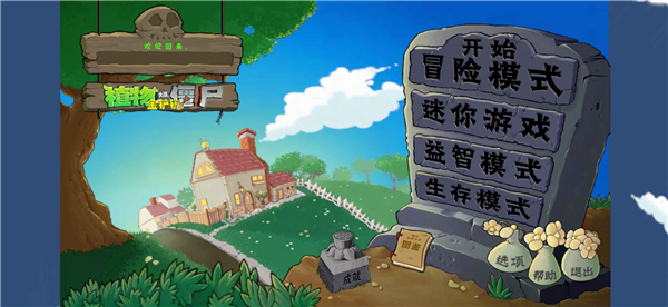 植物大战僵尸金铲铲版下载手机版